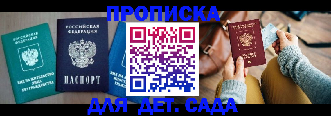 прописка штамп в Борисоглебске