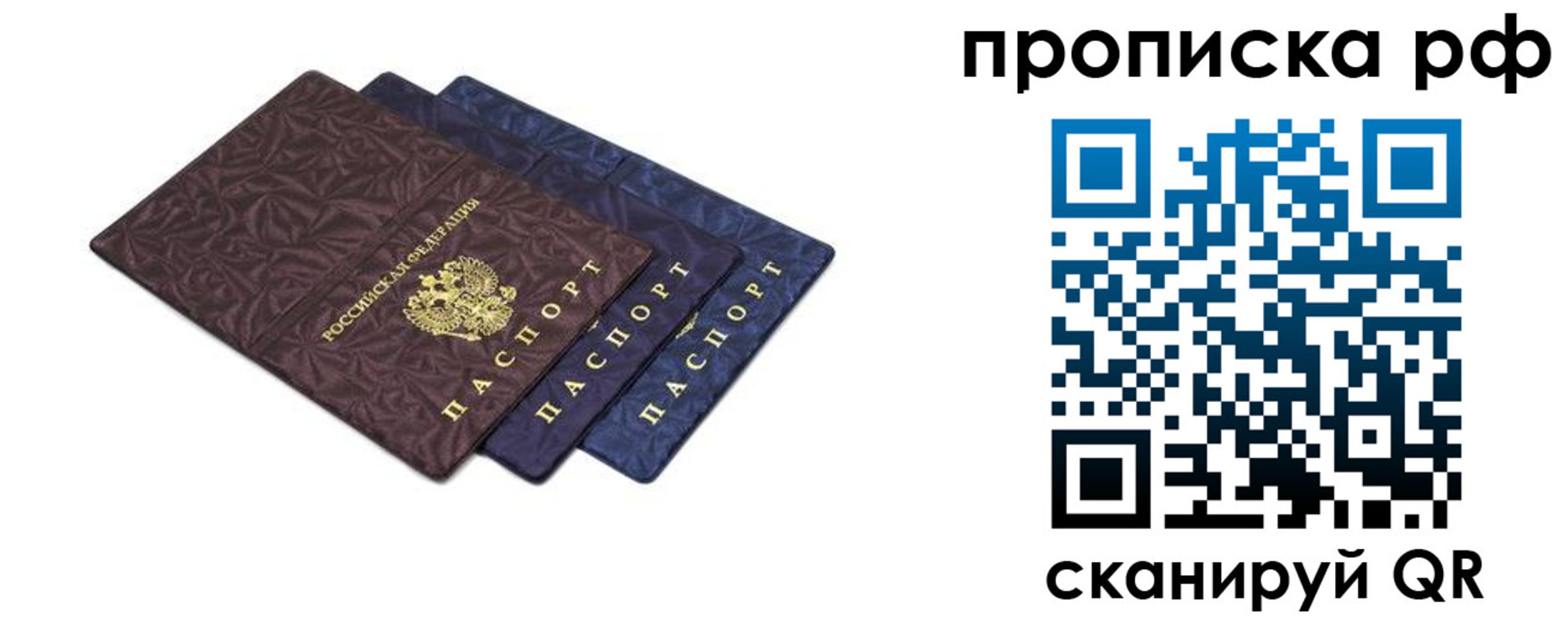 купить прописку в Борисоглебске