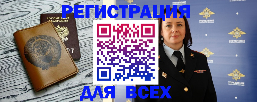 прописка штамп в Борисоглебске